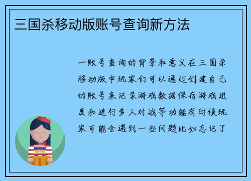 三国杀移动版账号查询新方法